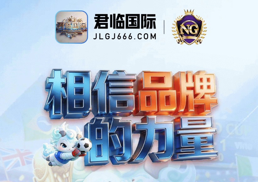 相信品牌的力量