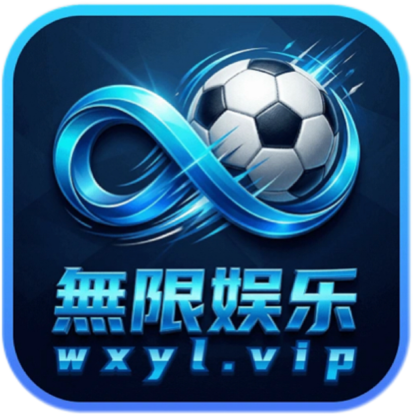 无限娱乐